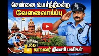 MHC District Court Watchman & Masalji Recruitment 2024: Complete Duties & Work Nature Explained