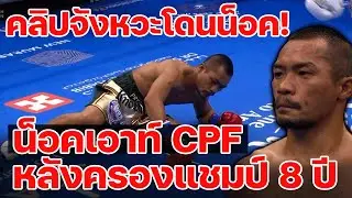 น็อคเอาท์ ซีพีเอฟ โดนน็อคยก 7 เสียเข็มชัดแชมป์ WBA 105 ปอนด์  ให้ ออสก้าอคอลญาโซ่