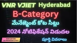 VNRVJIET B-Category Notification #eapcet2026  #bcategory #bcat #tseamcet2026