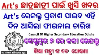 +2 Arts Result 2020 Date CHSE Arts Result Odisha Result 2020 Arts Result +2 Arts Result Date Sept 7