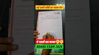 नई वाली कॉपी का पहला पेज | UP Board New Copy First Page | UP Board Big Update | Rishi Sir UP Board