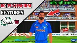 REAL CRICKET 19 MEGA UPDATE || CONFIRM FEATURES || BY GAMING VIDEOS ||
