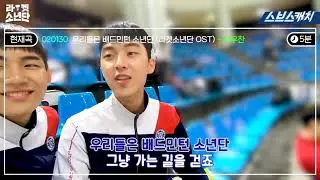 Racket boys OST by Na Woo Chan a.k.a Choi Hyun Wook