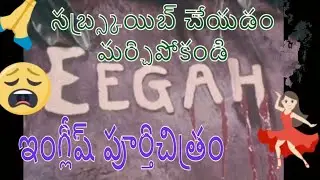 Eegah English Horror full featured American film 1962 color bdl 1tv,