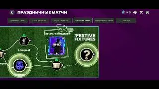 Подарок на новый год от EA SPORTS! Выпал топ игрок!