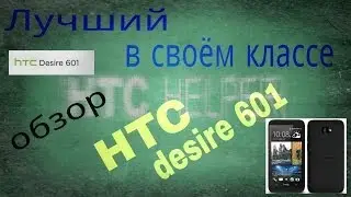 Обзор HTC Desire601.