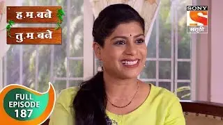 H. M. Bane T. M. Bane - ह.म.बने तु.म.बने - Ep 187 - Full Episode - 26th March, 2019