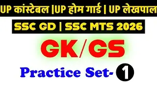 GK/GS Practice Set&ndash;1 | SSC GD, SSC MTS 2026 | UP Constable, Home Guard, Lekhpal