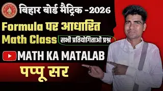 MODEL PAPER 2026 MATH DAY- 8 DISCUSSION BY PAPPU SIR day -8 LONG TYPE@MATHKAMATLABPAPPUSIR8809512075