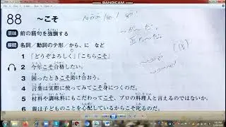 N3 文法　88　～こそ　World Language Centre (Inzali Aung )