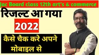 Jac board class 12th arts commerce result kaise dekhen Jac board class 12th arts commerce result