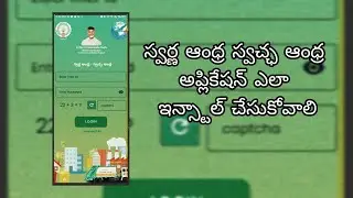 How to Install Swachh Andhra Swarna Andhra Application