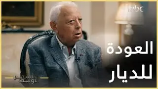 السطر الأوسط | أسباب عودة المناضل صالح القلاب إلى الأردن قادما من لندن