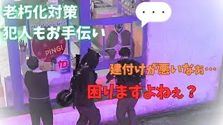 【犬上リオ】建物老朽化、犯人もお手伝い【ストグラ】【切り抜き】