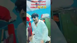 Chinnar#i Chinnari co#🤣😂😜medy short video#