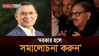 তারেক রহমানের সাথে বৈঠক শেষে কথা বলছেন মাহমুদুর রহমান মান্না | Tarique Rahman | Manna | Bangla Post