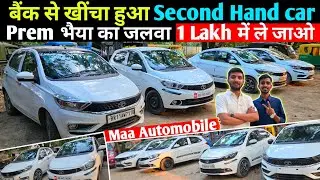 ₹.1 lakh में 🔥| Second Hand Car Bhagalpur | Maa Automobile | Auction Cars डीलर
