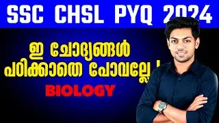 SSC CHSL Biology PYQs 2024 | Most Repeated Biology Questions | SSC CHSL Previous Year Biology