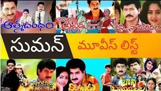 Suman all movies list #manamovieshow #anjaneyuluenglish #sumanmovies