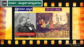 Cinema VIII Class Social Studies Lesson in Telugu