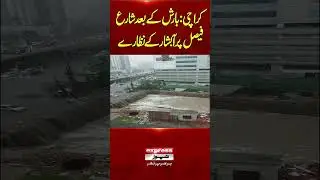 Karachi Rain: Shahrah-e-Faisal Flooded | Shahrah-e-Faisal Submerged in Water | Road Turns Into River