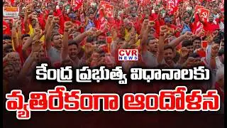మంచిర్యాల జిల్లాలో కొనసాగుతున్న భారత్ బంద్ | Barat Bandh In Mancherial District | CVR News