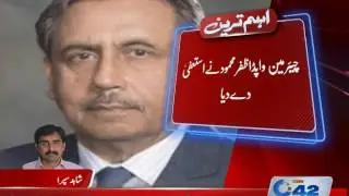 42 Breaking: WAPDA Chairman Zafar Mehmood has resigned