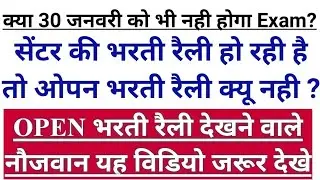 Army Exam Final Date | ARMY EXAM NEW DATE | ARMY EXAM 2021| इसी दिन होगा आपका EXAM 2022
