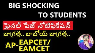 Big shock to Students with AP EAPCET 2024 - Final Phase Notification | Journey with Joga Rao|