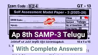 ap 8th class Telugu fa3 question paper 2026|8th class self assessment model paper 3 Telugu 2026