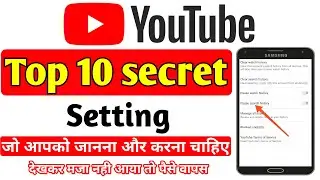 YouTube secret settings 2020 | top 10 hidden features of youtube | hidden feature of YouTube