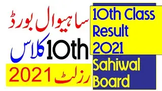 Matric Result 2021, Sahiwal Board 10th Class Result 2021, 10th Class Sahiwal Board Result 2021
