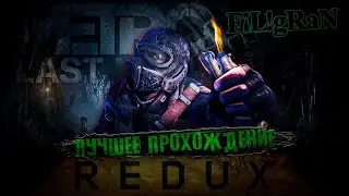 Играем в : Metro Last Light Redux Прохождение:)) Серия - 6.