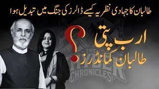Taliban&rsquo;s Jihad Turned Into a Dollar War | Wealthy Taliban Commanders Exposed | Shamim Shahid