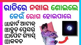 Top 20 General knowledge | desist | GK Question | GK In Odia | GK Question and Answer | GK Quiz |