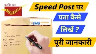 How to write India Post Office Speed ​​Post Address | Easy way How to write envelope India Post