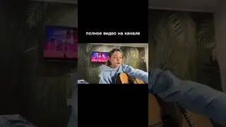 #кавер #малина #рекомендации #гитара #рек #рок #пов #ритуалы #айгуль #popular