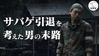 【サバゲ】引退を考えた男がどうなってしまうのか【サバゲーマー スズキさん】