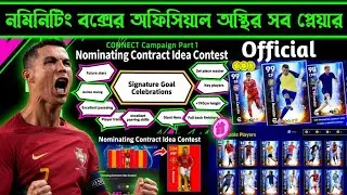 ফ্রি রোনালদো!  নমিনিটিং কন্ট্রাক্ট বক্সের সব প্লেয়ার 😮|| Nominiting contract box update efootball.