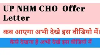 CHO offer letter | upnhm cho bharti news