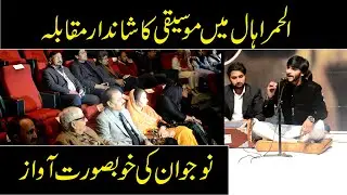Folk Music Competition Alhamra Art Council Lahore .