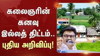 CM MK Stalin | Kalaignarin Kanavu Illam Thittam 2026 | Eligibility, Apply Online | Full Details