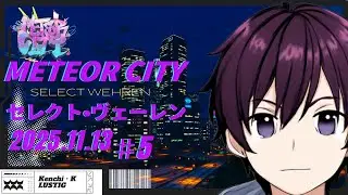【METEORCITY】～#5.Which～  《セレクト・ヴェーレン》視点
