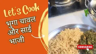 सिंधी डिश - साई भाजी और भुगा चावल - A Se Angithi 🤤❤️