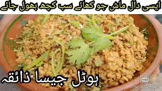 Daal Mash Recipe | Daba Style Daal Mash | Imran Safdar | Imran Village Food