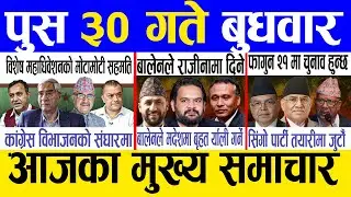 Today news 🔴 nepali news | aaja ka mukhya samachar, nepali samachar live | Push 30 gate 2082.