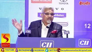 CII Karnataka State Annual Meeting 2024 25  Karnataka Leading Technology & Knowledge Growth
