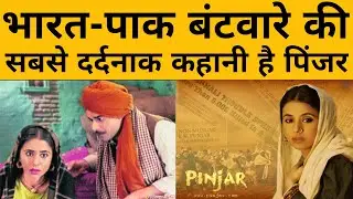 भारत और पाकिस्तान के बंटवारे पर बनी फिल्म Pinjar की कहानी | Amrita Pritam | Urmila Matondkar