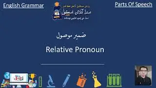 Relative Pronoun| Types of Pronoun| Parts of Speech| Lecture 5| Sindh Online School