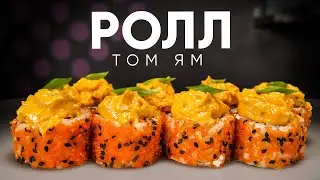 РЕЦЕПТ РОЛЛА СО ВКУСОМ 
